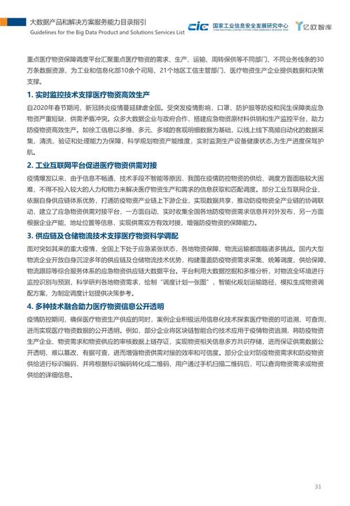 疫情加速器 大數據產品與解決方案服務能力的深度審視