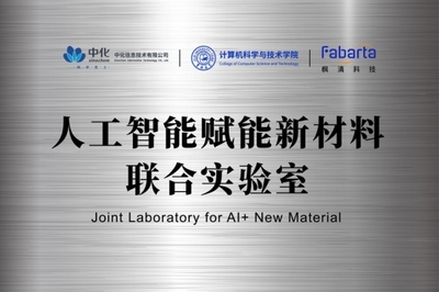 人工智能賦能新材料研發 楓清科技攜手中化信息、吉林大學探索防腐材料產學研新范式